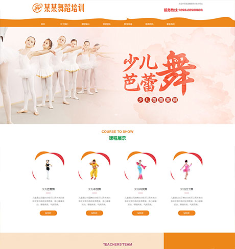 响应式少儿舞蹈培训网站模板 - PC端